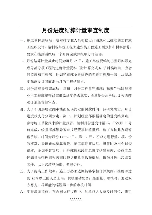 月份进度结算计量审查制度