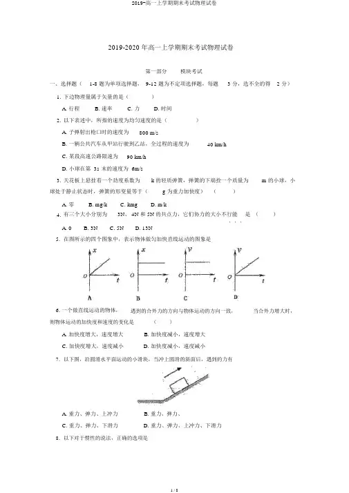 2019-高一上学期期末考试物理试卷