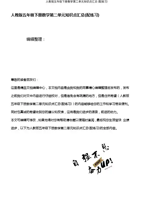 (2021年整理)人教版五年级下册数学第二单元知识点汇总(配练习)