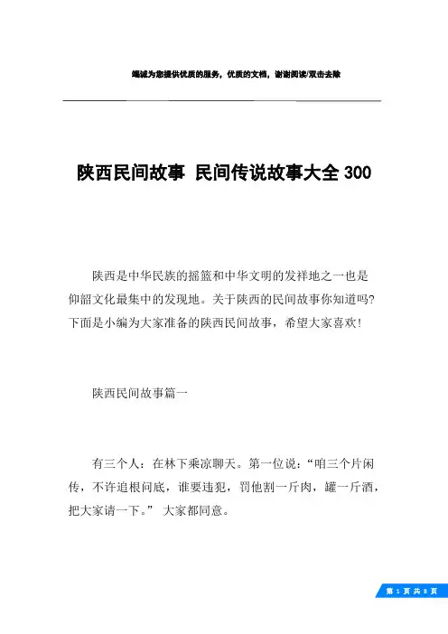 陕西民间故事 民间传说故事大全300