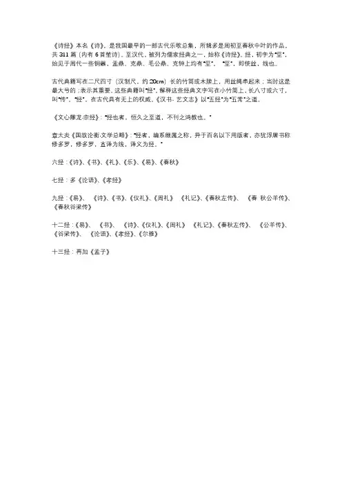 诗经概述