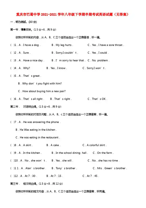 重庆市巴蜀中学八年级英语下学期半期考试试题(1)