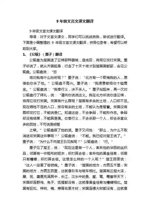 9年级文言文课文翻译