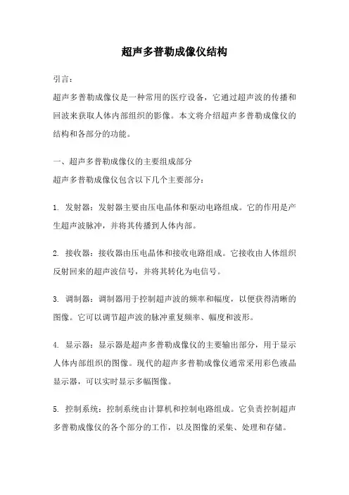 超声多普勒成像仪结构