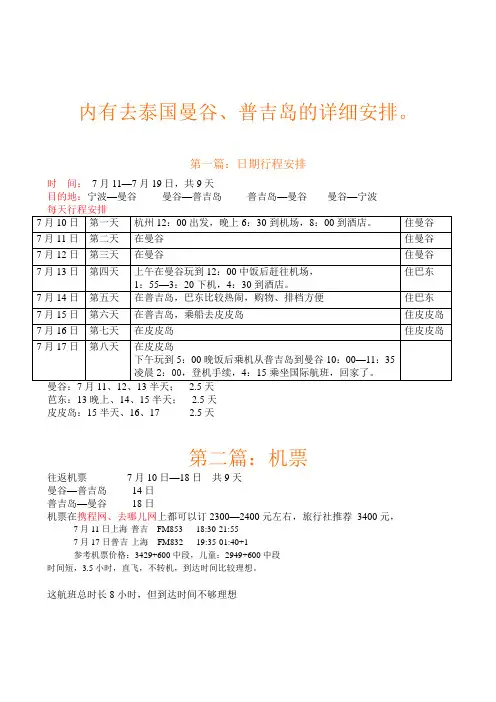 Tailand泰国旅游攻略