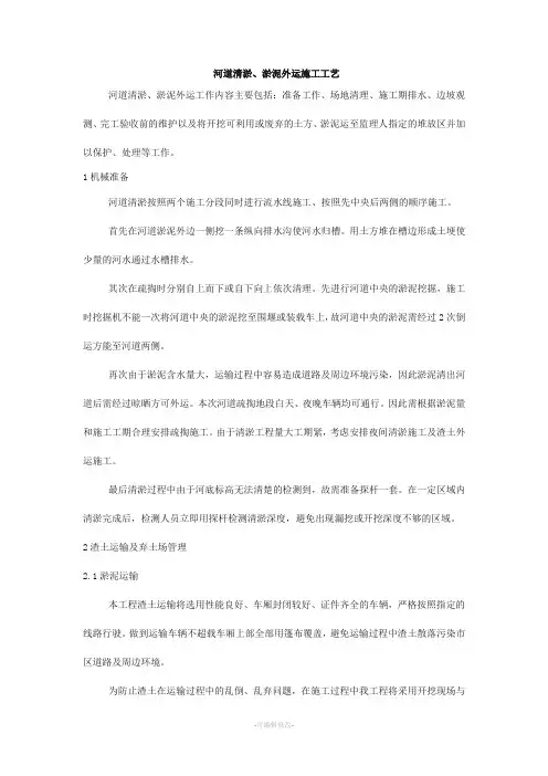 河道清淤、淤泥外运施工工艺
