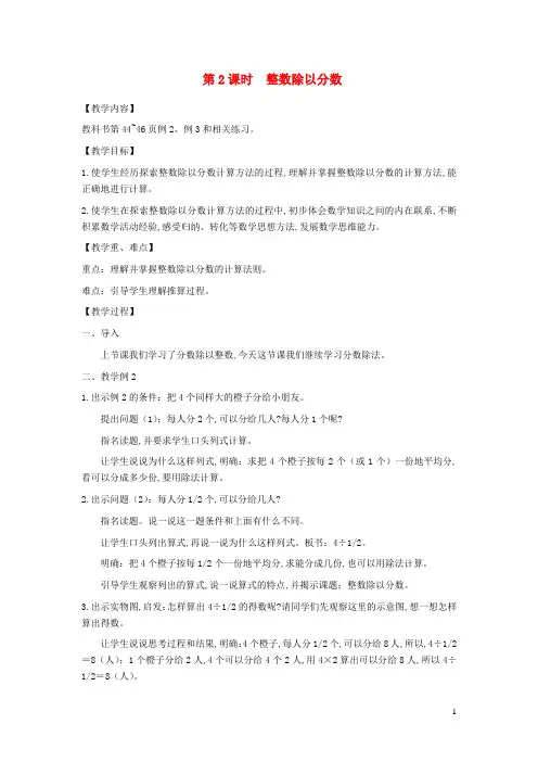 六年级数学上册第三单元分数除法第2课时整数除以分数教案苏教版