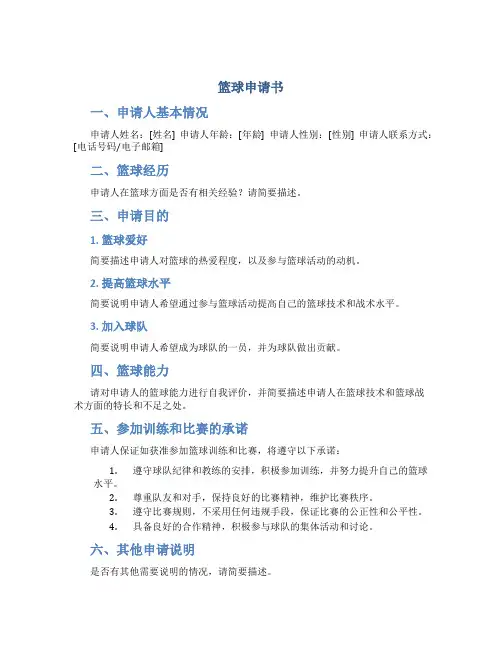 篮球申请书