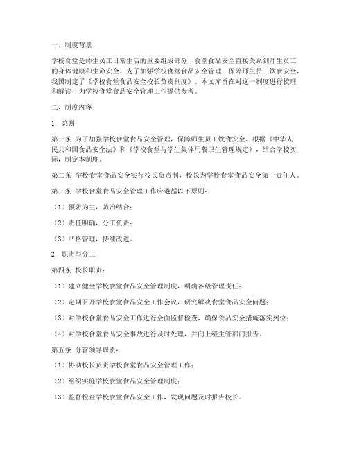 学校食堂校长负责制度文库