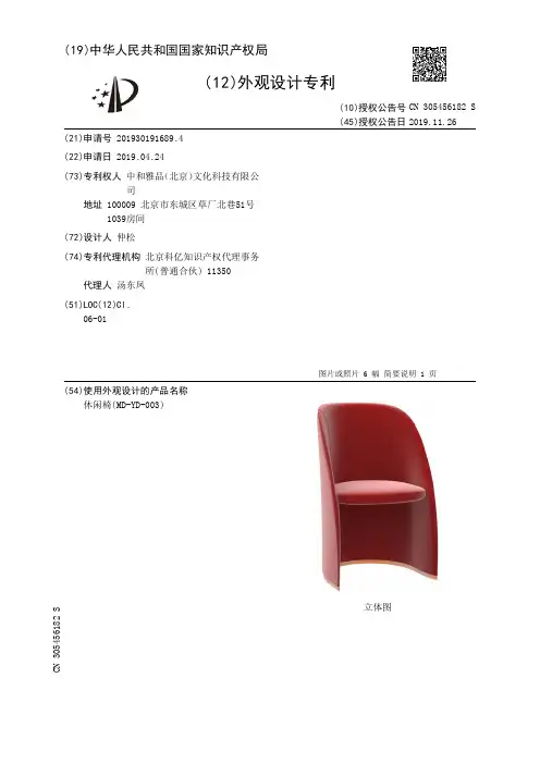 【CN305456182S】休闲椅(MDYD003)【专利】
