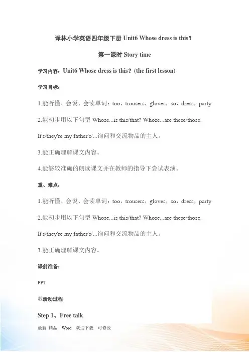 译林小学英语四年级下册Unit6 Whose dress is this？公开课教案
