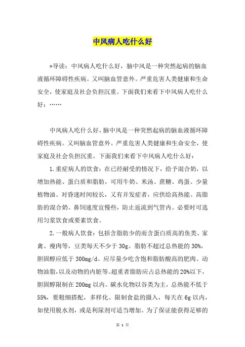 中风病人吃什么好