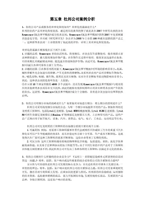 杜邦公司案例分析