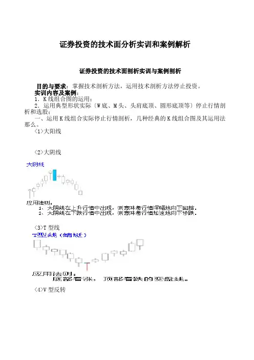 证券投资的技术面分析实训和案例解析