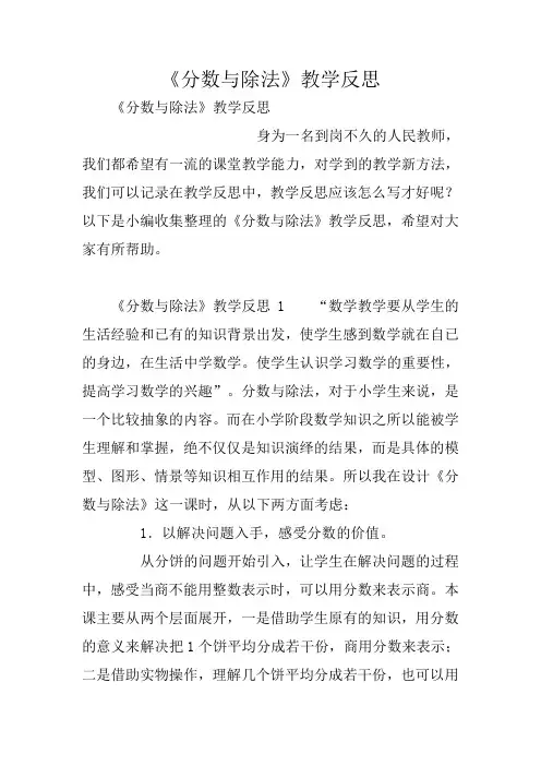 《分数与除法》教学反思