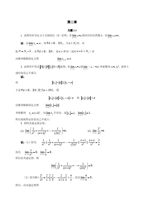 微积分课后题答案习题详解