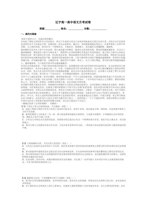 辽宁高一高中语文月考试卷带答案解析
