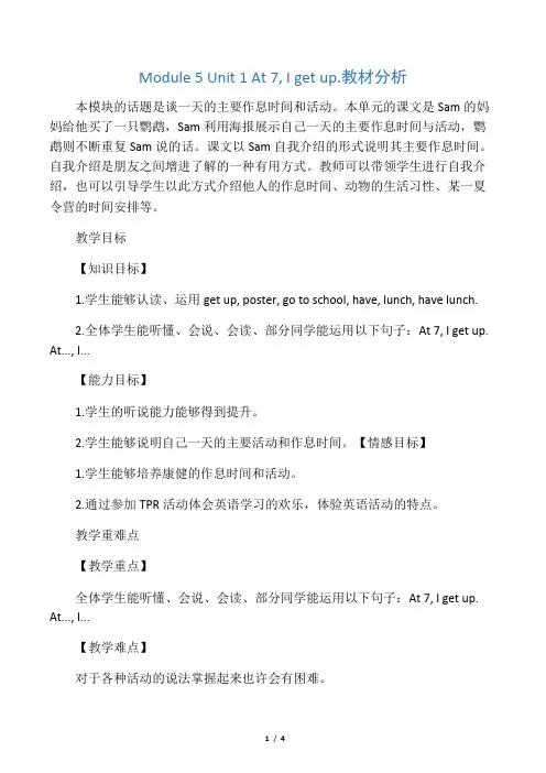 二年级英语上册教案Module 5 Unit 1 外研版一起