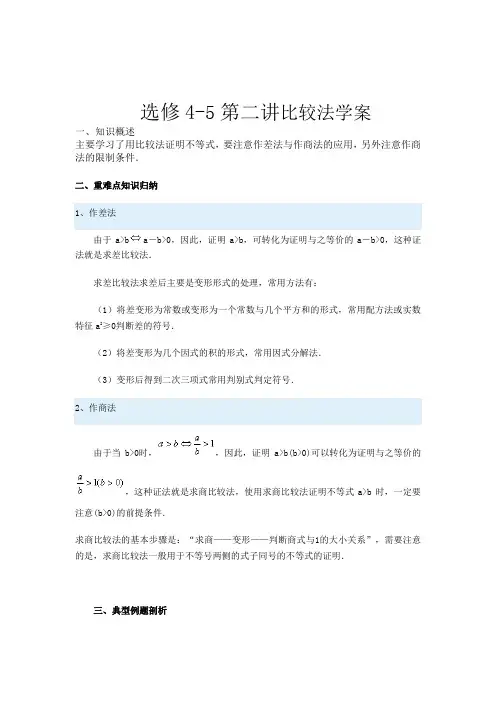 选修4-5第二讲比较法学案