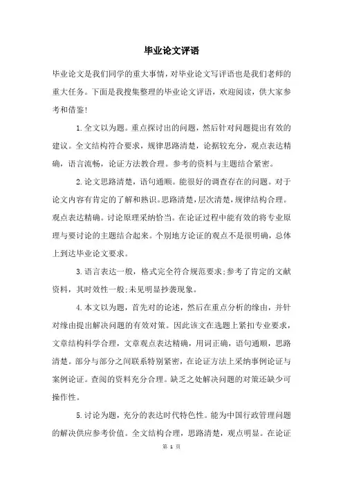 毕业论文评语