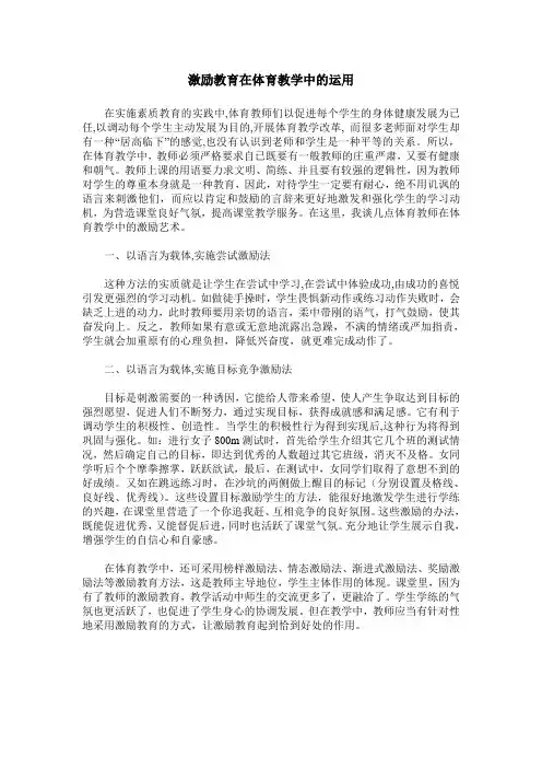 激励教育在体育教学中的运用