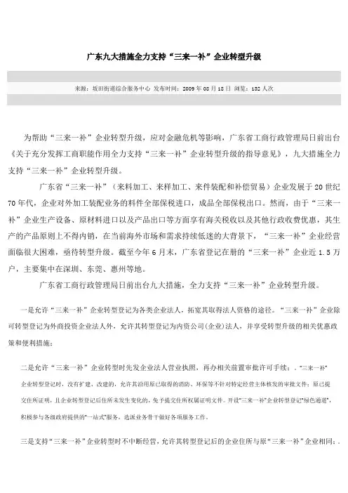 三来一补转三资(精)