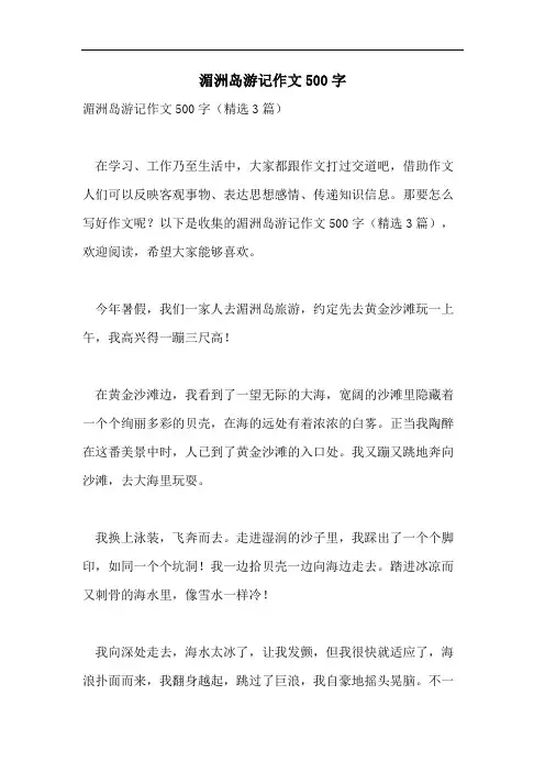湄洲岛游记作文500字