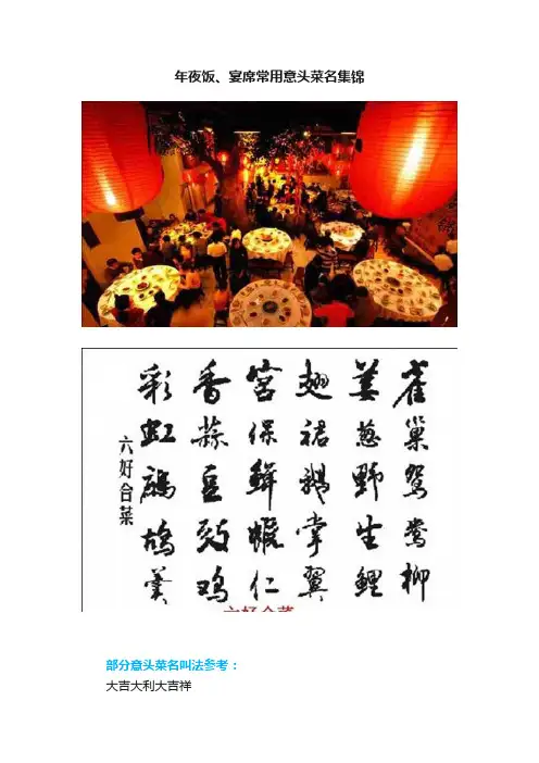 年夜饭、宴席常用意头菜名集锦