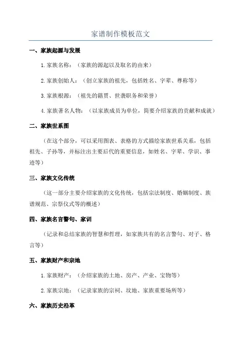 家谱制作模板范文