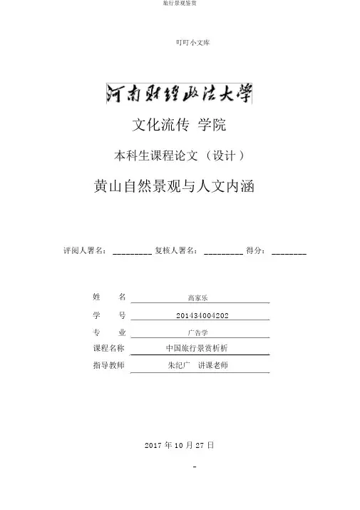 旅游景观鉴赏