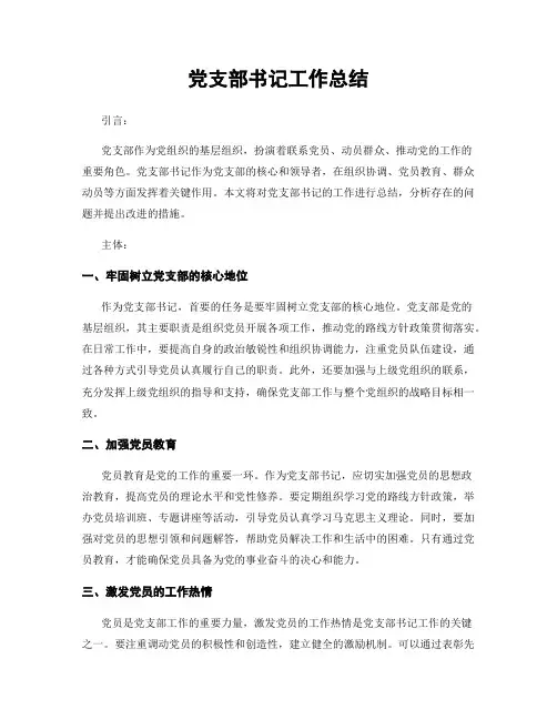 党支部书记工作总结