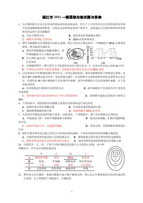 2011年湛江市高三第一次模拟考试生物试题
