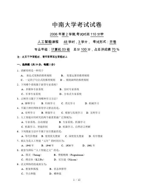 中南大学人工智能考试试卷及复习资料