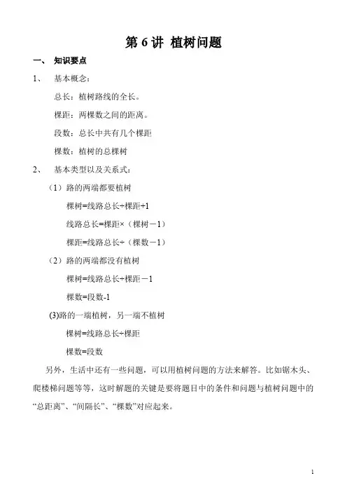 三年级数学 植树问题