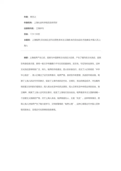 论上海租界的文化效应