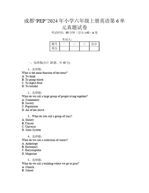 成都“PEP”2024年小学六年级上册第三次英语第6单元真题试卷