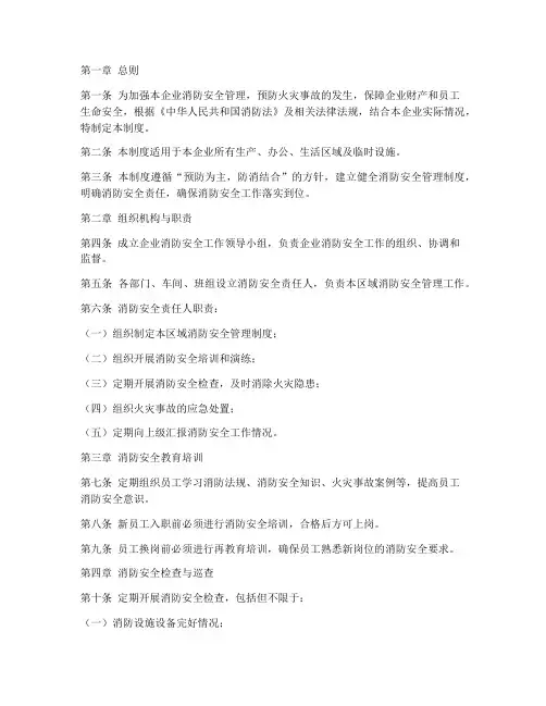 木材加工企业消防安全管理制度