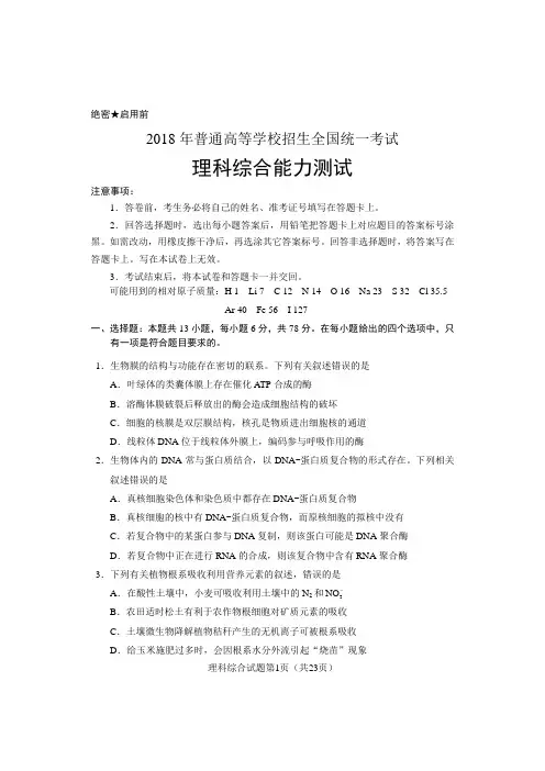 2018年高考理科综合(全国I卷)试题及参考答案