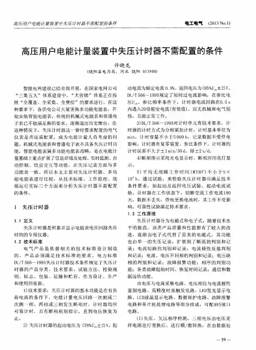 高压用户电能计量装置中失压计时器不需配置的条件