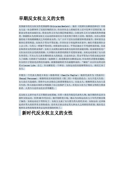 盘点反女权主义的著名女性!
