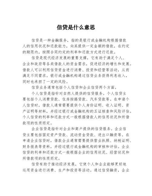信贷是什么意思