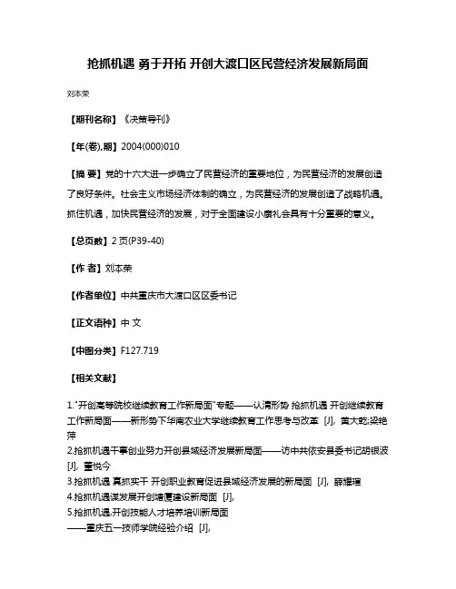 抢抓机遇 勇于开拓 开创大渡口区民营经济发展新局面