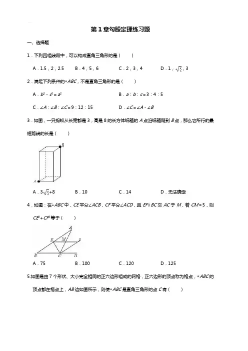 北师大版八年级数学上册第1章勾股定理练习题