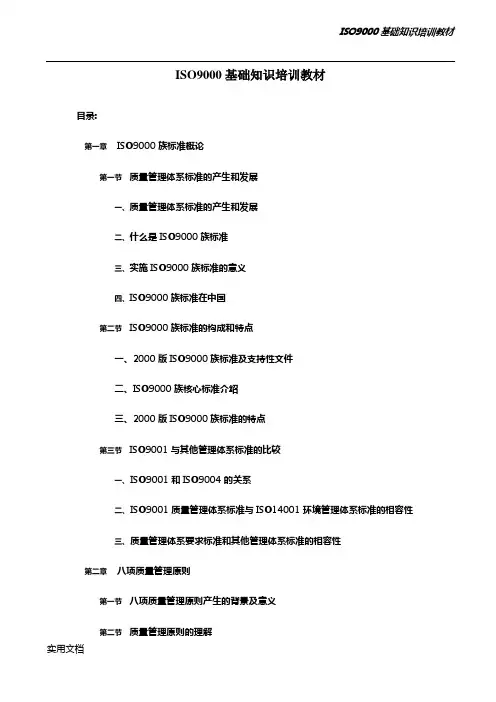 质量管理体系基础知识培训教材