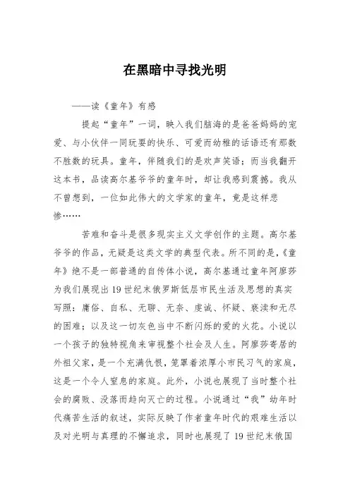 初中议论文作文：在黑暗中寻找光明_0