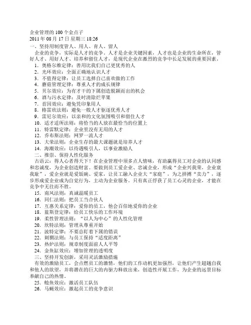 100个管理金点子