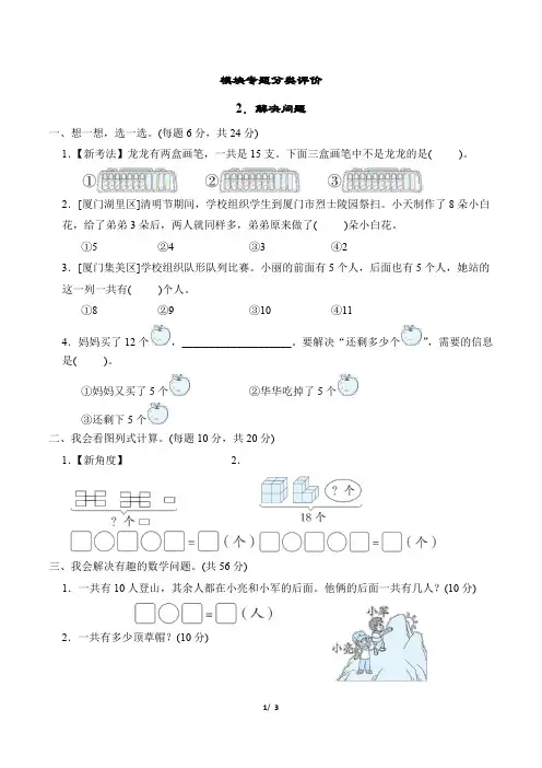 2023年人教版一年级上册数学期末专题复习——解决问题