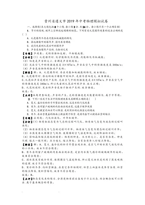 贵州省遵义市2019年中考物理模拟试卷(解析版)