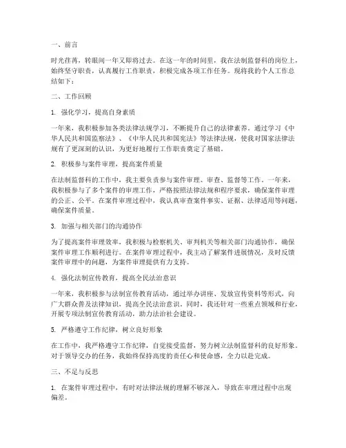 法制监督科个人工作总结