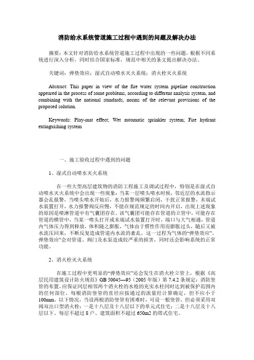 消防给水系统管道施工过程中遇到的问题及解决办法